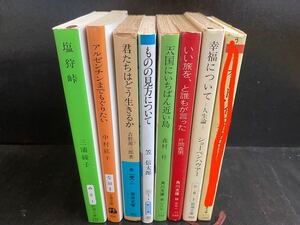 人生論 7冊セット 文庫本