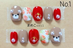 くまさんシリーズ No.1 ネイルチップ