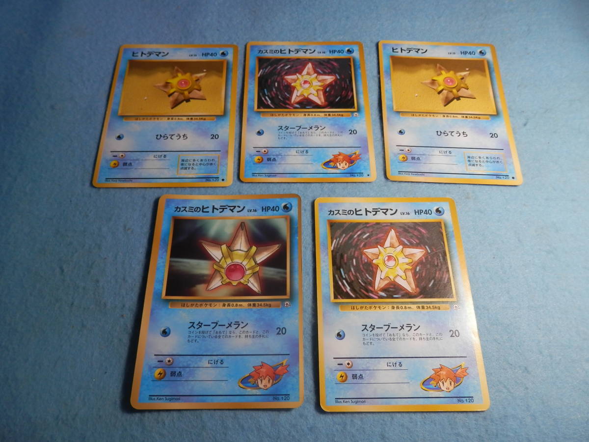 限定タイムセール スターミー 旧裏 PSA10 ポケモンカード ...