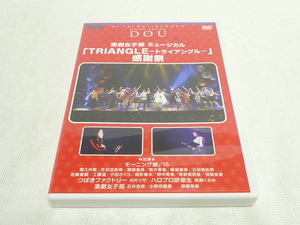 DVD★　演劇女子部 ミュージカル「TRIANGLE-トライアングル-」感謝祭　★モーニング娘。