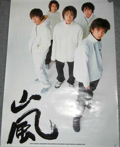 ◆ポスター◆嵐／８／大野智、櫻井翔、相葉雅紀、二宮和也、松本潤