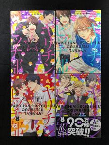 ヤリチン☆ビッチ部 1〜4巻