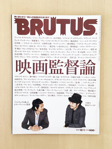 ●「BRUTUS ブルータス 映画監督論」 2010 12/1 マガジンハウス