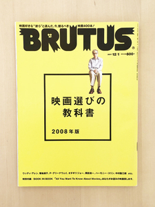 ●「BRUTUS ブルータス 映画選びの教科書　2008年版」 2007 12/1 マガジンハウス