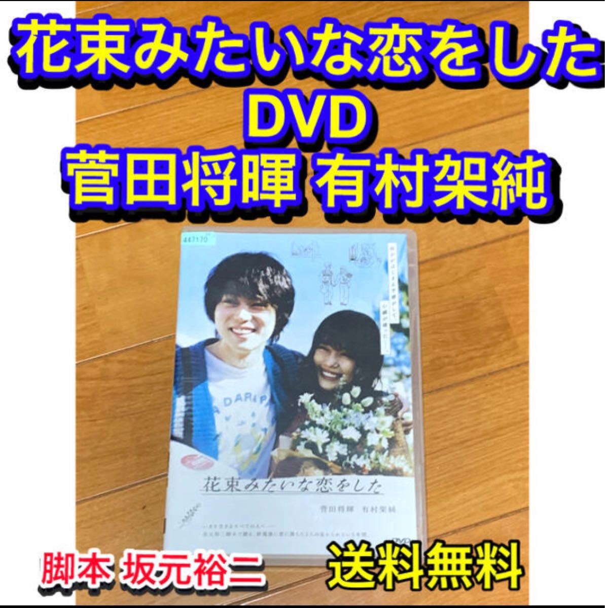 アウトレットオーダー DVD 合計2巻 花束みたいな恋をした、糸 ca8a317f 会員限定セール -feb.ulb.ac.id