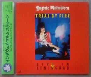 イングヴェイ・マルムスティーン Yngwie Malmsteen　ライヴ・イン・レニングラード TRIAL BY FIRE / LIVE IN LENINGRAD　レーザーディスク