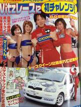 ヤングマガジン 2001年9/17号 AKINA 東京ディズニーシー WRC世界ラリー選手権 SUBARU 新井敏弘 セルジオ越後 羽中田昌 フィル ティペット_画像2