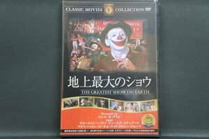地上最大のショウ チャールトン・ヘストン 新品DVD 送料無料 FRT-057