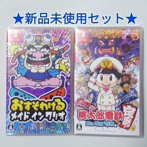 ★新品未開封2本セット★おすそわける メイドインワリオ桃太郎電鉄 ~昭和 平成 令和も定番!~ Nintendo Switch