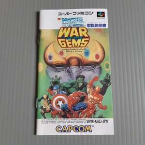 スーパーファミコンソフト マーヴルスーパーヒーローズ取扱説明書