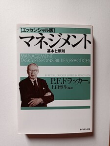 マネジメント 基本と原則