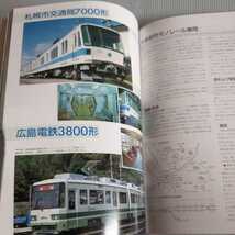 『鉄道ジャーナル1987年8月4点送料無料鉄道関係多数出品南阿蘇鉄道甘木鉄道カス観光鉄道米坂線佐沢線長井線千葉都市モノレール信楽高原鐵道_画像4