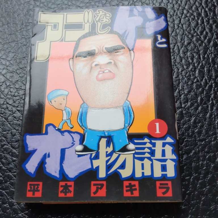 アゴなしの値段と価格推移は？｜1件の売買データからアゴなしの価値が