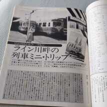 『旅と鉄道77年夏号』4点送料無料鉄道関係本多数出品仙山線北上線花輪線田沢湖線陸羽東線つばさ51号急行犬吠急行水郷黒部峡谷鉄道_画像8