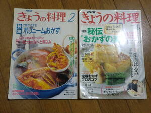 ★NHKきょうの料理1994年・2004年★レシピ本 クッキング 料理本