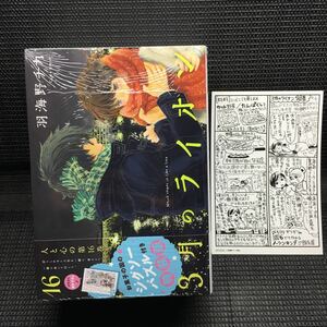 3月のライオン　16巻特装版　お菓子の国のジグソーパズル付き特装版　購入特典非売品イラストカード付き　未開封新品　羽海野チカ