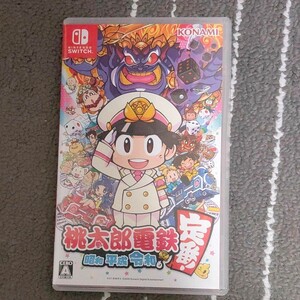 桃太郎電鉄 ~昭和 平成 令和も定番!~