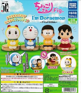 #POP картон есть #..... san Fig. I m Doraemon # все 5 вида комплект 