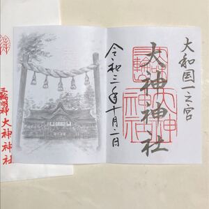奈良県桜井市にある大神神社の御朱印です。(書置き)