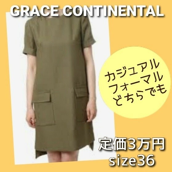 GRACE CONTINENTALグレースコンチネンタル　ワンピース