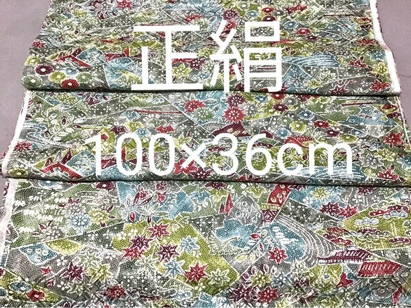 K33 正絹ハギレ　はぎれ100×36，5cm