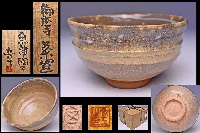 松山 茶碗の値段と価格推移は?|6件の売買情報を集計した松山 茶碗の
