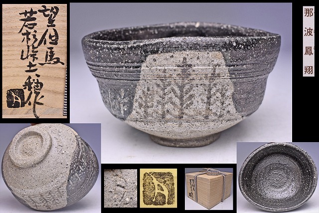 2025年最新】Yahoo!オークション -那波鳳翔の中古品・新品・未 2025年最新】Yahoo!オークション -那波鳳翔の中古品・新品・未