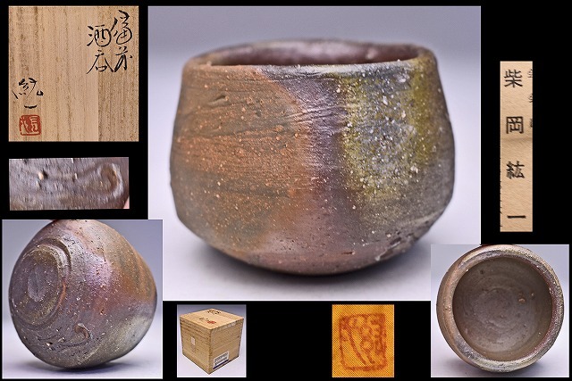 2025年最新】Yahoo!オークション -柴岡紘一の中古品・新品・未