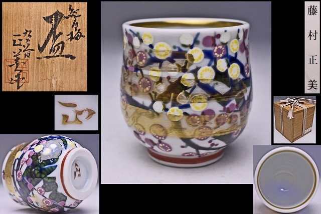 2025年最新】Yahoo!オークション -藤村正美(九谷)の中古品・新品 2025年最新】Yahoo!オークション -藤村正美(九谷)の中古品・新品