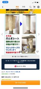 爪研ぎシート