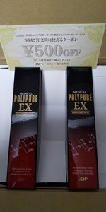 クーポン付き ポリピュアEX 2本セット 新品未開封