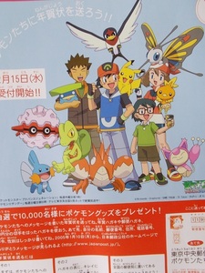 2004年.コラボチラシ【ポケットモンスター アドバンスジェネレーション　ｘ　郵便局/ポケモンたちに年賀状を送ろう！！】 〒.アニメ