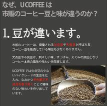 コーヒー豆 【 U COFFEE ウー コーヒー 】 無添加 自家焙煎 コーヒー 豆 スペシャルブレンド SPECIAL BREND 200グラム_画像3