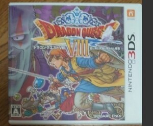 ドラゴンクエスト8 3DSソフト
