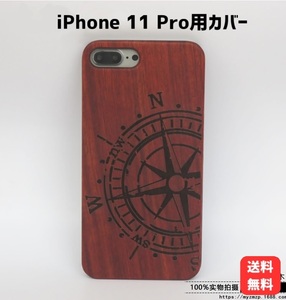 新品 iphoneカバー 11 pro (5.8) 羅針盤模様 木材 木目調 ハードケース スマホ スマートフォン 保護カバー cover case 大航海 compass