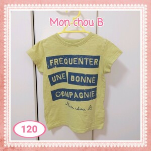 子供服 120 Tシャツ 120cm MonchouB 男の子 女の子 ナチュラル 親子コーディネート お揃い