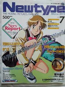 ニュータイプNewtype1996年7月 ラムネ&40スレイヤーズ X CLAMP 機動新世紀ガンダムXエヴァンゲリオン魔法使いTai!涼風真世三井ゆり坂木優子