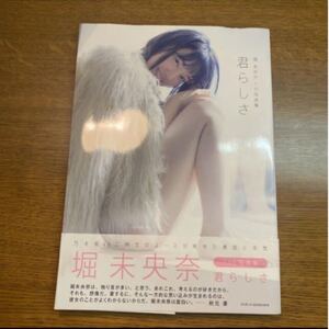 君らしさ 堀未央奈 写真集 乃木坂46 ビキニ水着