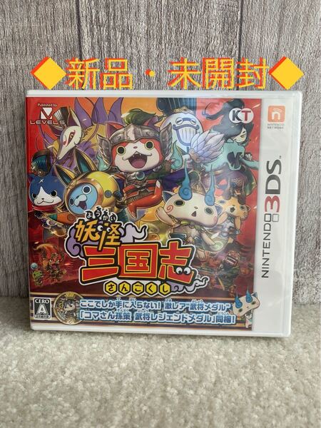 【3DS】 妖怪三国志