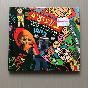 美盤 レア物 Tzemed Reot 2000年 CD Toys From The Old School 名盤 イスラエル盤 Alternative rock 現地購入の入手困難品