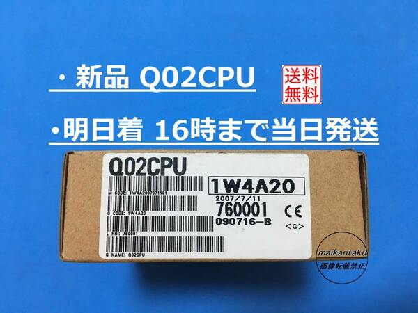 【新品 Q02CPU】 16時まで当日発送 生産終了品 三菱電機