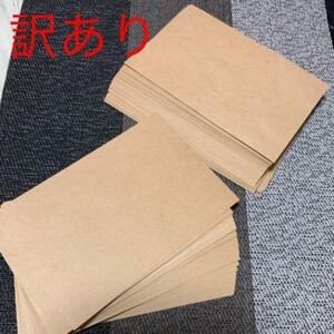 訳あり メッセージカード クラフト紙 はがきサイズ 50枚