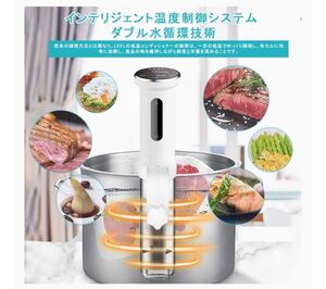 【値下げ!】新品送料無料!低温調理器 真空防水お料理用 日本語取扱説明書レシピ付