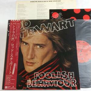 美品 / ロッド・スチュワート / パンドラの匣 / LP レコード / 帯付 / ROD STEWART / FOOLISH BEHAVIOUR /