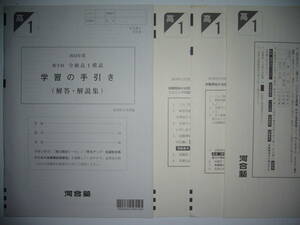 ★2018年度　2018年11月実施　第3回　全統高1模試問題　解答・解説集　記述式　河合塾　高1　全統模試　全統記述模試　高校1年　高一