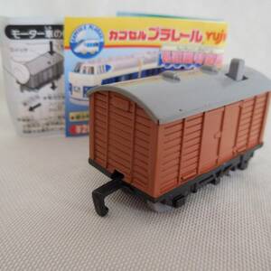 ◆中古◆カプセルプラレール◆屋根付◆貨車◆グレー屋根◆茶色◆中間車◆モーター車◆パート11◆長距離特急編◆2002年◆ミニブック付き◆