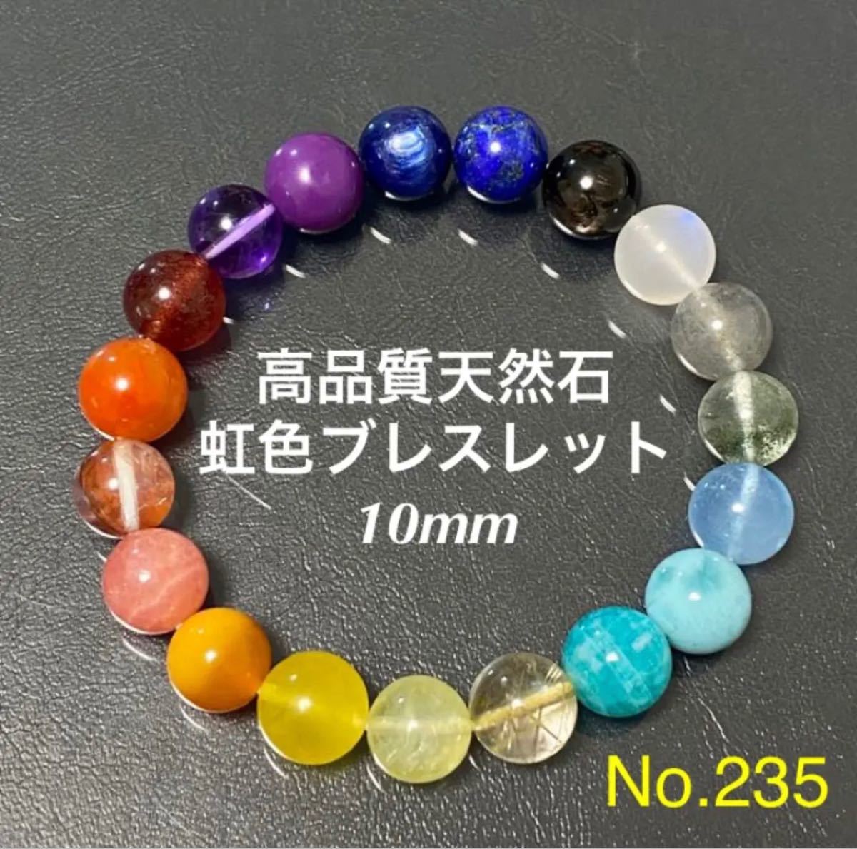 日本限定モデル】 No.235【希少】虹色ブレスレット 天然石 パワーストーン ブレスレット - ブレスレット - alrc.asia 日本限定モデル】 No.235【希少】虹色ブレスレット 天然石 パワーストーン ブレスレット - ブレスレット - alrc.asia