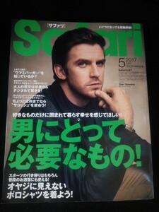 Ba1 11832 Safari サファリ 2017年5月号 163 男にとって必要なもの/ウマミバーガーを知っているか?/大人の恋文は手書き＆デジタルで驚きを