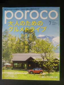 Ba1 11943 poroco ポロコ 2018年7月号 Vol.335 大人のためのグルメドライブ 夏フェス＆花火大会 函館/富良野・美瑛/旭川/ニセコ/札幌近郊