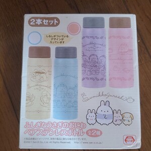 すみっコぐらし ステンレスボトル